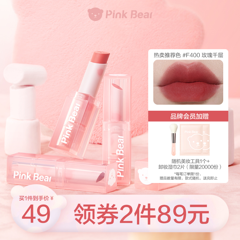 【七夕送礼】pinkbear皮可熊奶绒口红1支