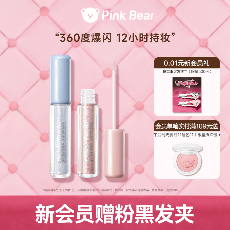 pinkbear皮可熊液体眼影超闪细闪亮片珠光提亮持妆