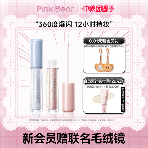pinkbear皮可熊持妆液体眼影
