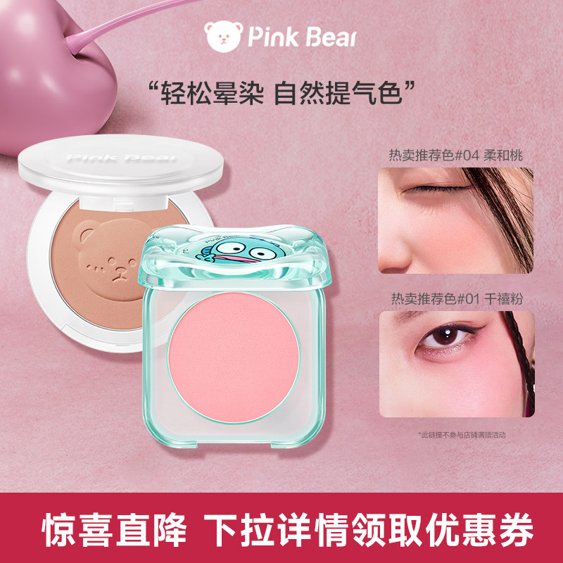 pinkbear皮可熊丑鱼糯糯腮红膏女单色平价显色修容哑光持妆服帖TK
