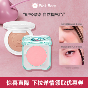 pinkbear皮可熊丑鱼糯糯腮红膏女单色平价显色修容哑光持妆服帖TK