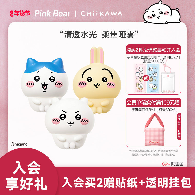 ���������pinkbearƤ����CHIIKAWA�ᴽ�������ഽ�Ի�ױƷŮ 29.45Ԫ