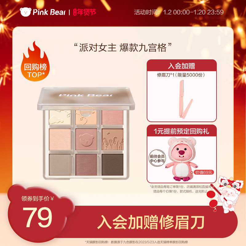 pinkbear旗舰店皮可熊少女梦境哑光眼影九色眼影大地色女礼物新手