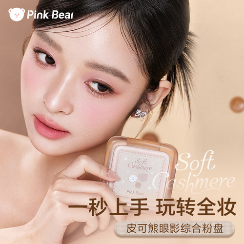 PINKBEAR九色眼影02燕麦云朵