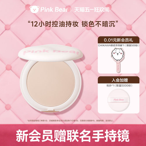 pinkbear粉质细腻三合一控油粉饼