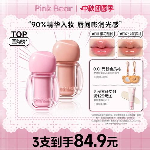 【84元3支】pinkbear皮可熊小灯泡精华蜜唇蜜唇釉护唇口红