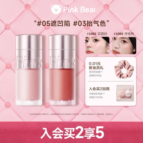 【两支赠粉扑】pinkbear皮可熊多用霜两支装腮红高光提亮修容遮瑕