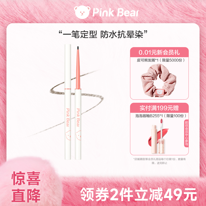 pinkbear皮可熊趣味极细眼线胶笔眼线笔防水不晕染防汗持久礼物
