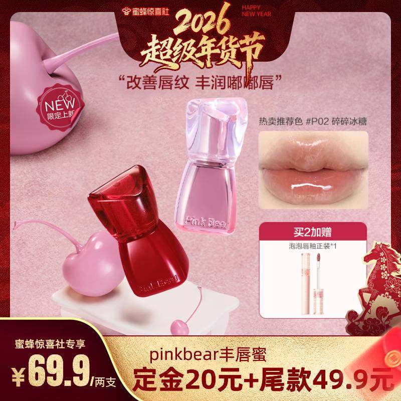 【达人专享】 pinkbear皮可熊丰唇蜜口红唇釉镜面水光唇彩化妆品,彩妆/香水/美妆工具,唇彩/唇蜜/唇釉/唇泥/唇霜,淘宝优惠券,粉丝福利购,淘宝优惠卷