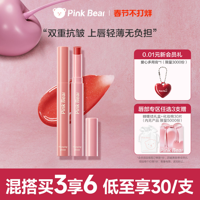 pinkbear皮可熊啵啵固体丰唇蜜水光唇釉唇蜜裸色口红礼物