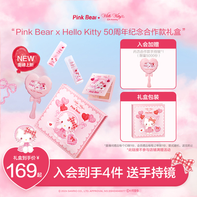 pinkbearkitty联名联名礼盒