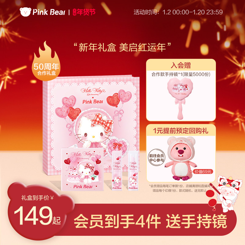 pinkbear皮可熊kitty合作联名滋润口红礼盒唇釉彩妆化妆品套组女
