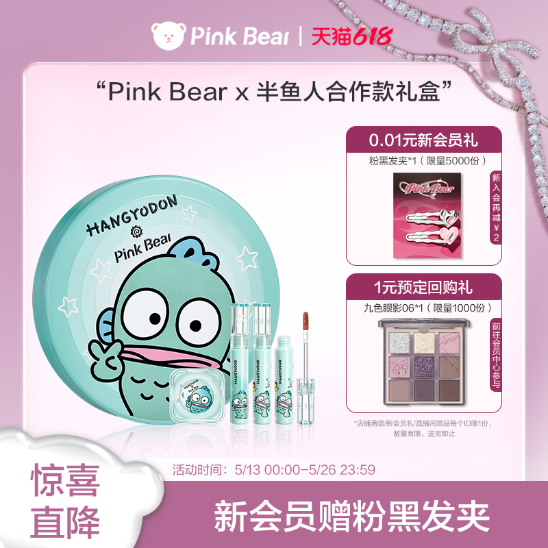 【520礼物】pinkbear皮可熊半鱼人联名礼盒唇蜜唇部精华口红礼盒