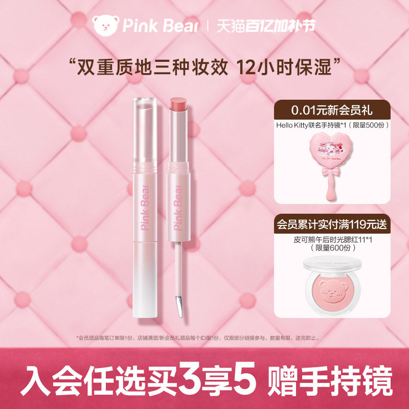 pinkbear皮可熊双头口红哑光唇釉唇彩唇泥精华护唇果冻唇学生平价