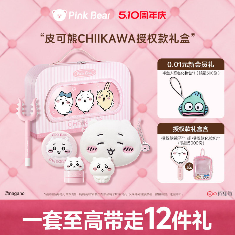 【新年礼物】pinkbear皮可熊CHIIKAWA礼盒口红化妆品彩妆礼物女