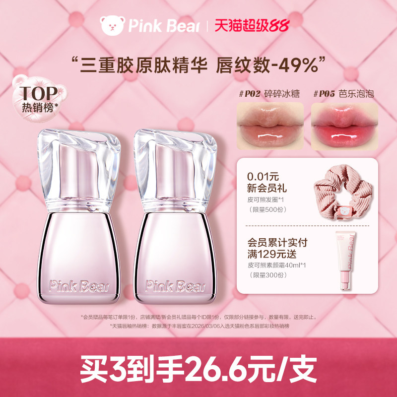 pinkbear皮可熊丰唇蜜镜面口红水光唇釉唇油口水裸色