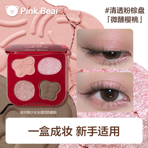 皮可熊粉樱系列四色眼影