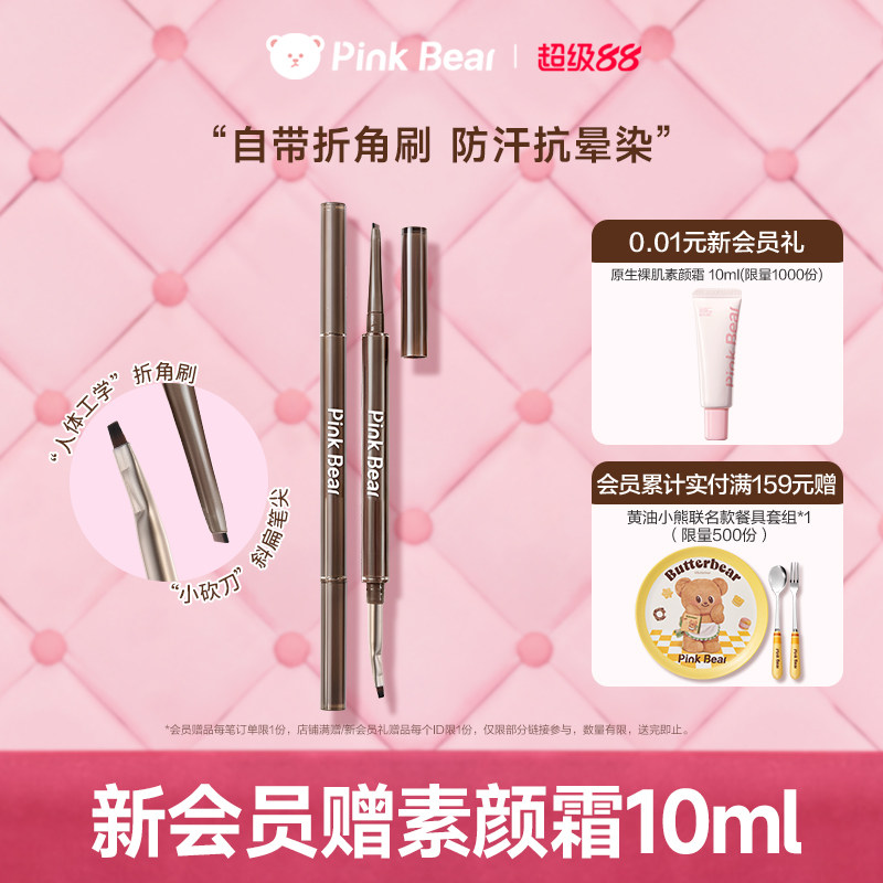 pinkbear皮可熊眼线胶笔眼线液笔防水不晕染防汗持久礼物棕色送礼