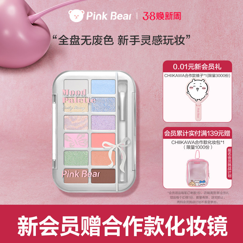 pinkbear皮可熊十二色眼影大地色眼影综合盘女生生日礼物日常学生