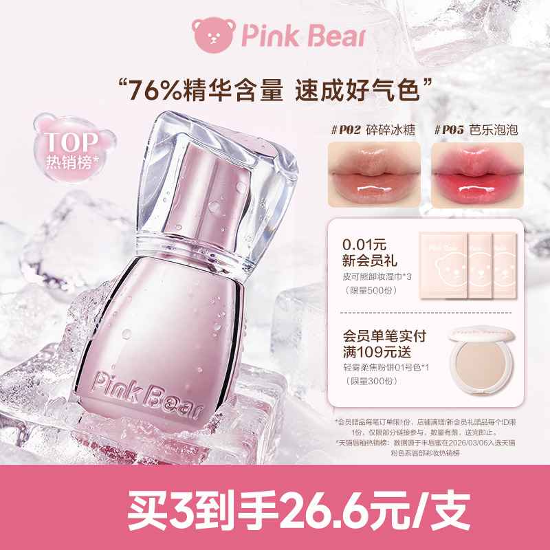 pinkbear皮可熊丰唇蜜镜面口红水光唇釉唇油养唇口水裸色女礼物