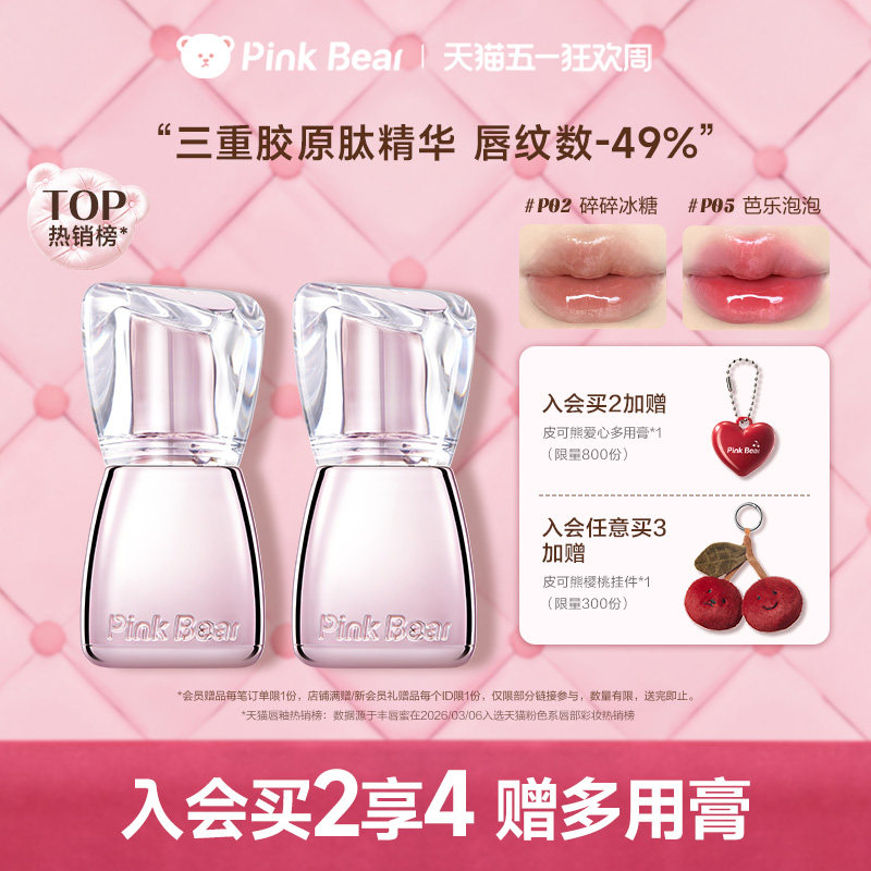 【2支送多用膏】pinkbear皮可熊丰唇蜜口红镜面唇釉淡颜口水色