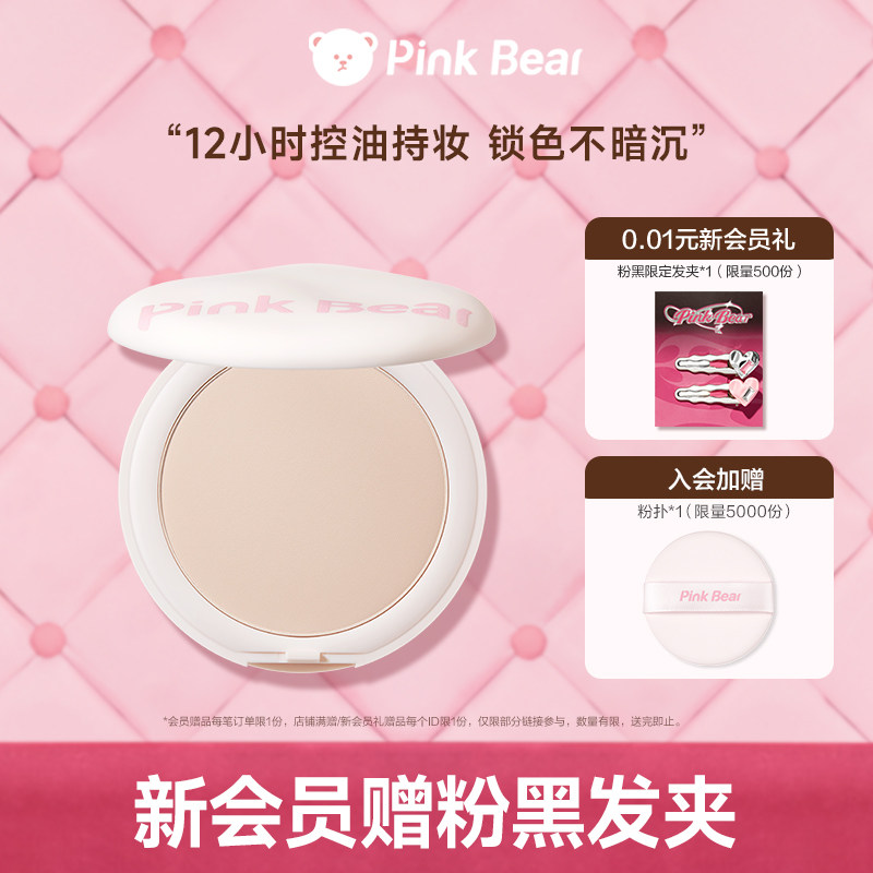pinkbear皮可熊轻雾柔焦控油持久三合一粉饼定妆细腻