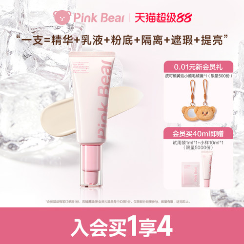 pinkbear皮可熊「六合一」素颜霜控油舒缓保湿轻薄服帖持妆提亮