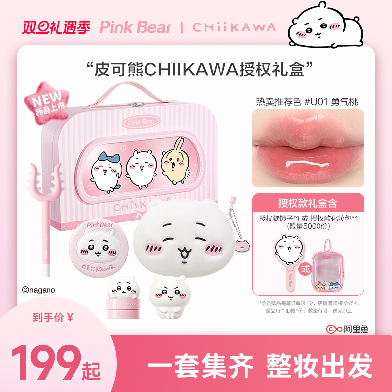 【圣诞礼物】pinkbear皮可熊CHIIKAWA授权款礼盒口红化妆品彩妆女