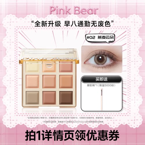 【达人专享】pinkbear皮可熊哑光眼影盘九色大地色眼影礼物