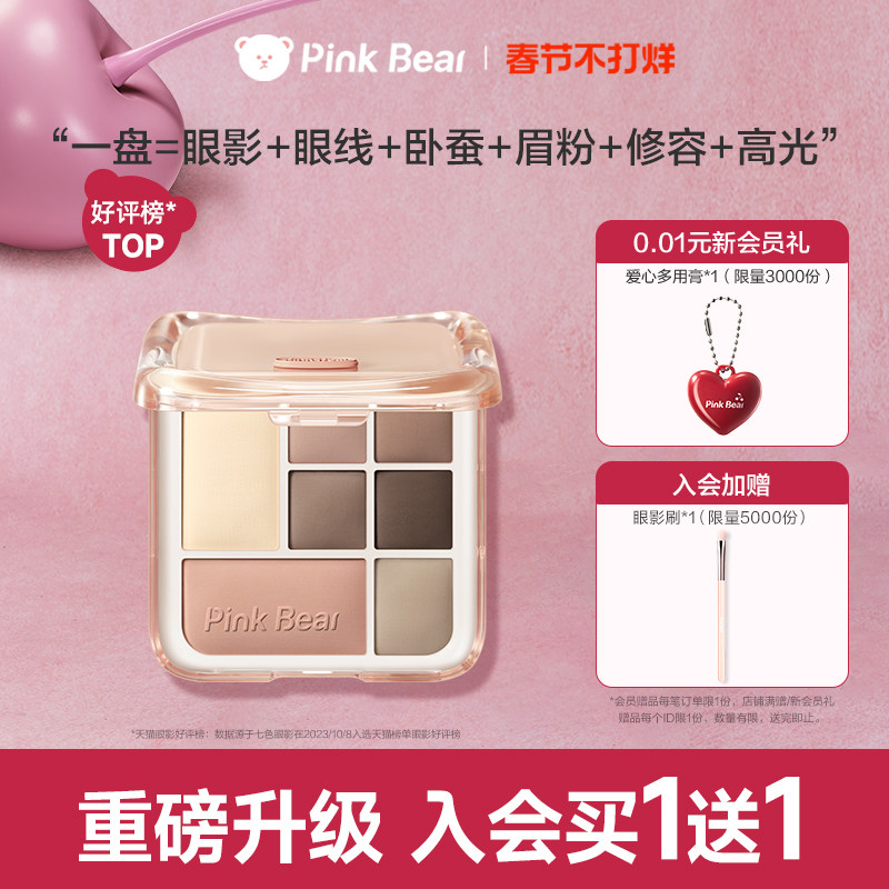 pinkbear皮可熊七色眼影盘哑光修容综合盘黄油小熊女生日礼物日常