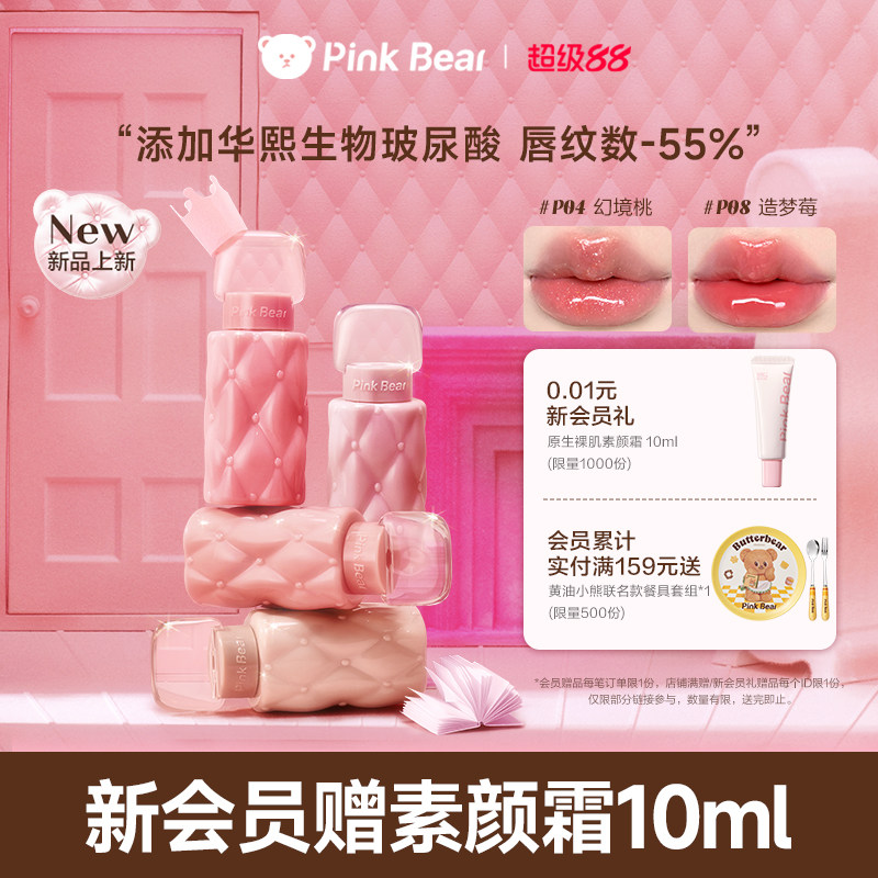 【全新升级】pinkbear皮可熊好嘟丰唇蜜水光唇蜜唇釉唇蜜口红精华