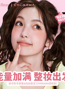 【达人专享】PinkBear皮可熊CHIIKAWA授权款丰唇蜜贴贴泥镜面哑光