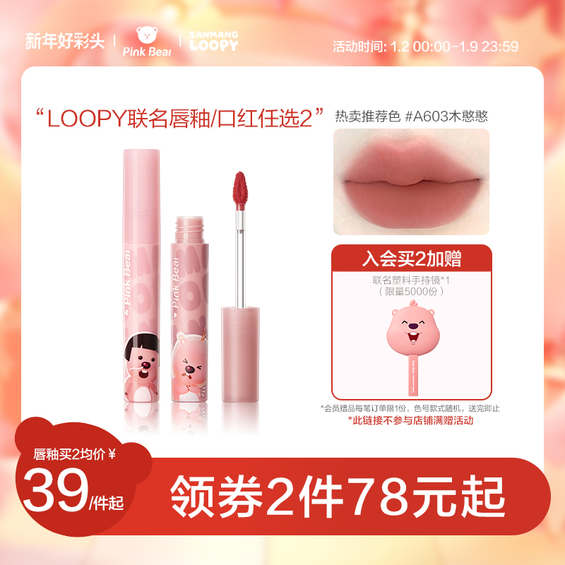 pinkbear皮可熊loopy联名系列露比镜面唇釉哑光唇泥唇彩送女友