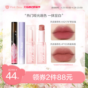 pinkbear奶绒口红少女新色