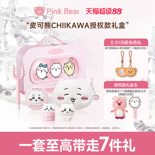 【生日礼物】pinkbear皮可熊CHIIKAWA礼盒口红化妆彩妆女生日礼物