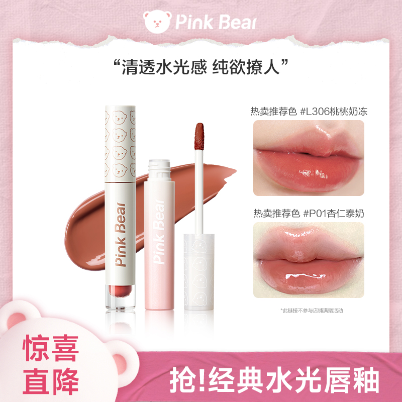 pinkbear唇釉唇泥口红