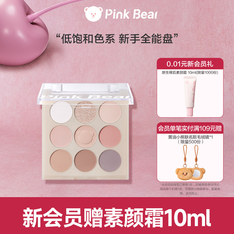 Pinkbear皮可熊少女元气九色眼影学生新手低饱和淡颜新手礼物女