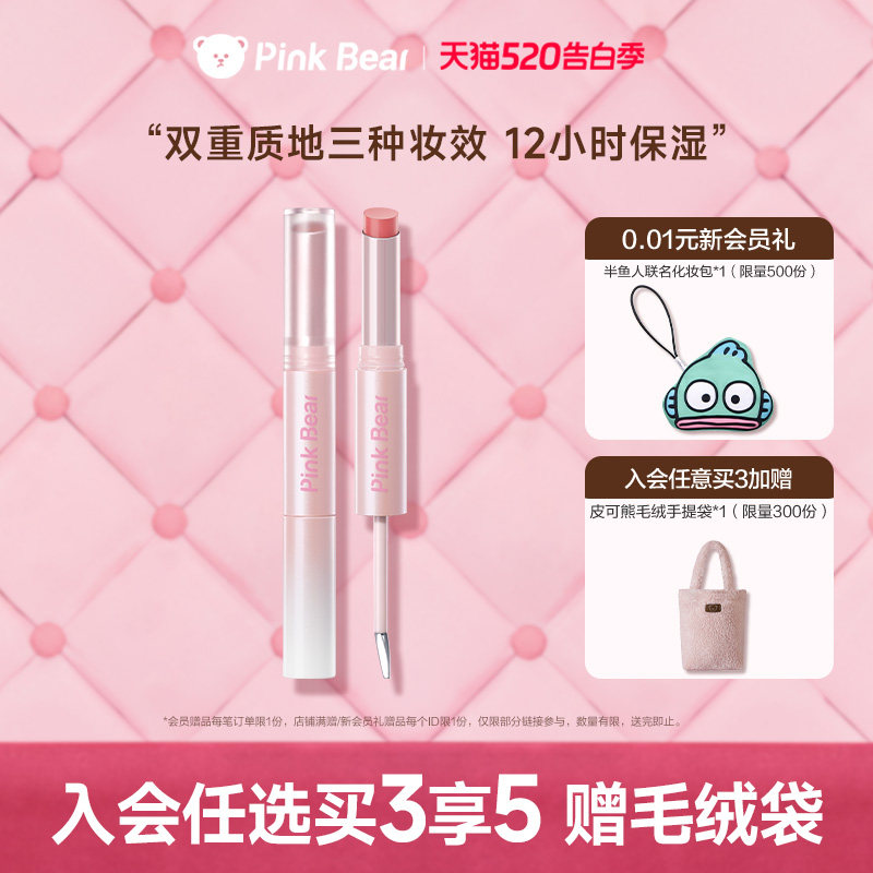 皮可熊双头哑光唇釉 29.6元 - 线报酷