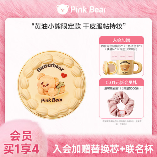 pinkbear皮可熊微光气垫遮瑕持久保湿不脱妆滋润精华持妆一正一替