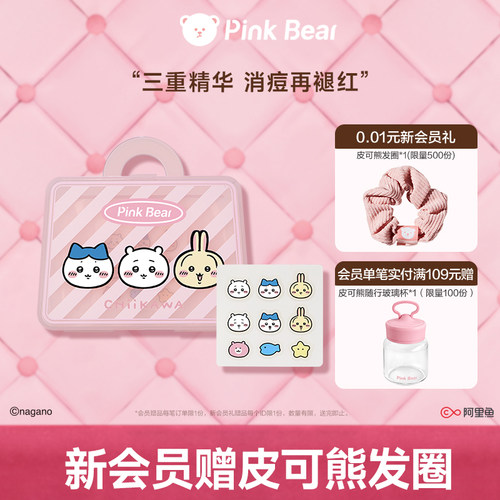 PinkBearCHIIKAWA授权款净痘贴