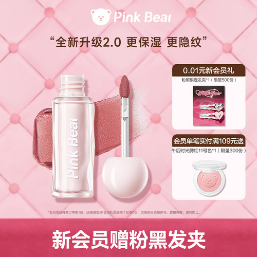 【第二支10元】pinkbear皮可熊贴贴唇泥唇釉口红送女朋友礼物哑光