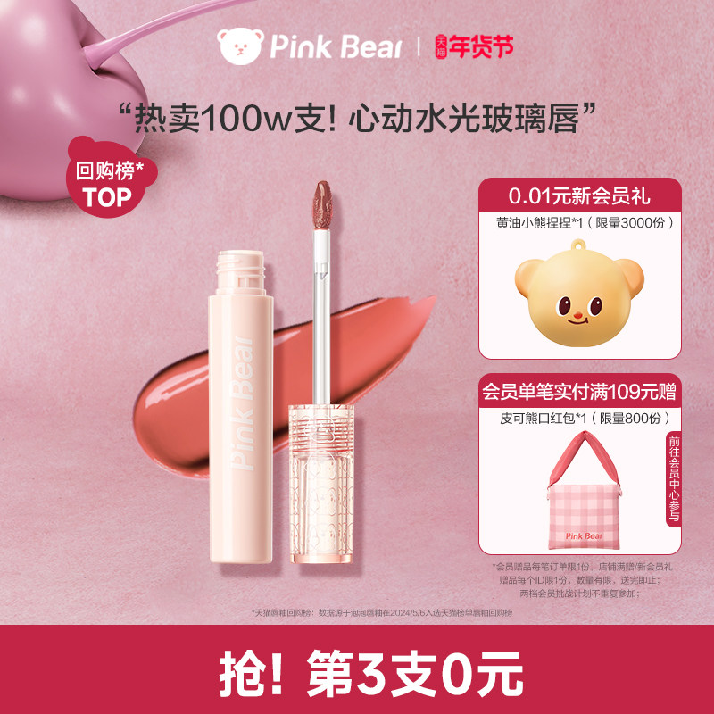 pinkbear皮可熊泡泡唇釉口红不拔干唇蜜彩镜面水光官方正品