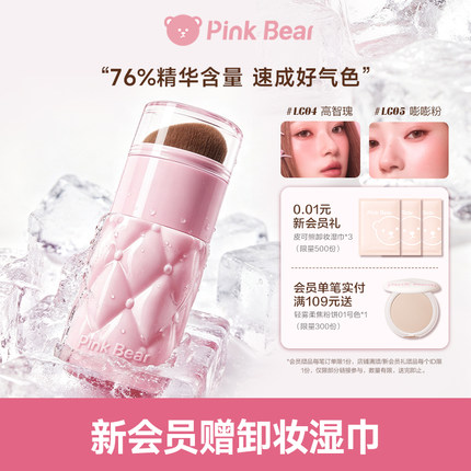pinkbear皮可熊液体腮红高光提亮修容提气色保湿哑光水光多用霜