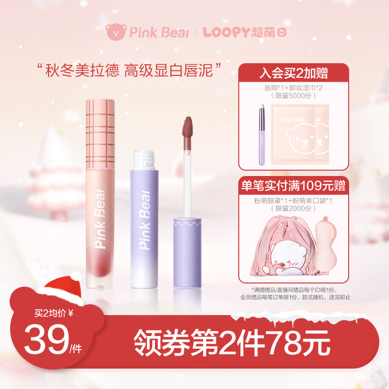 pinkbear皮可熊牛仔唇泥学生哑光平价唇釉口红唇彩雾面哑光丝绒