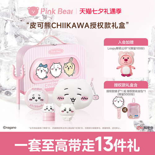 【七夕礼物】pinkbear皮可熊CHIIKAWA礼盒口红化妆彩妆女生日礼物