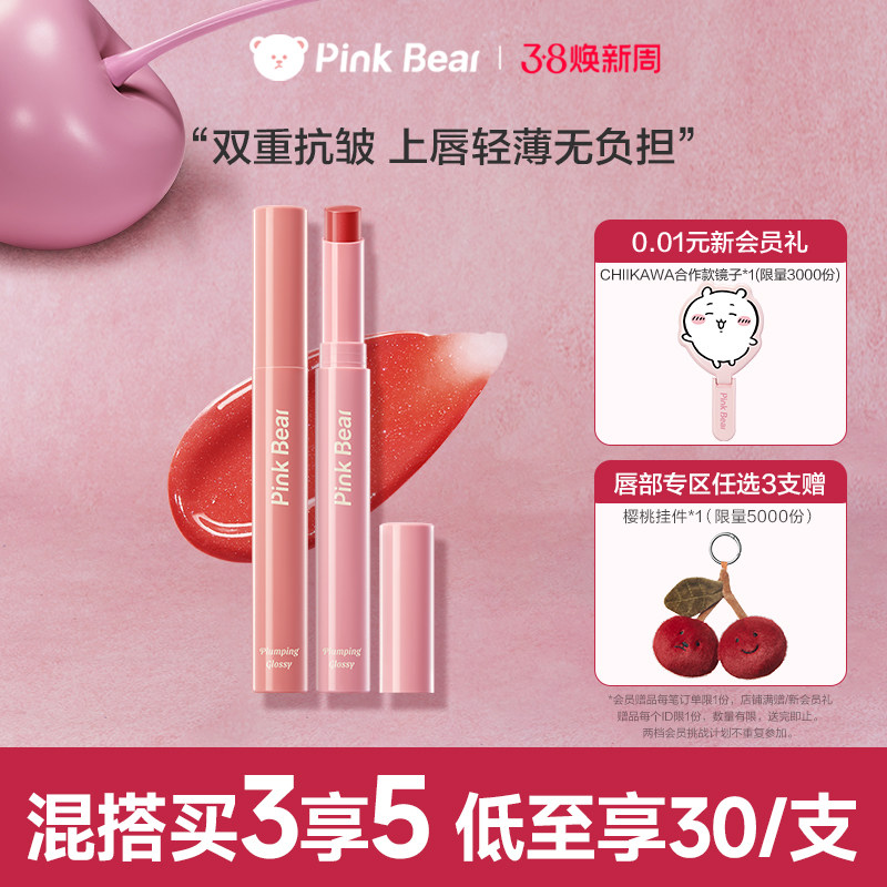 pinkbear皮可熊啵啵固体丰唇蜜水光唇釉唇蜜裸色口红礼物
