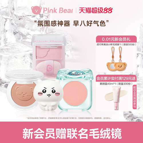pinkbear皮可熊午后时光腮红