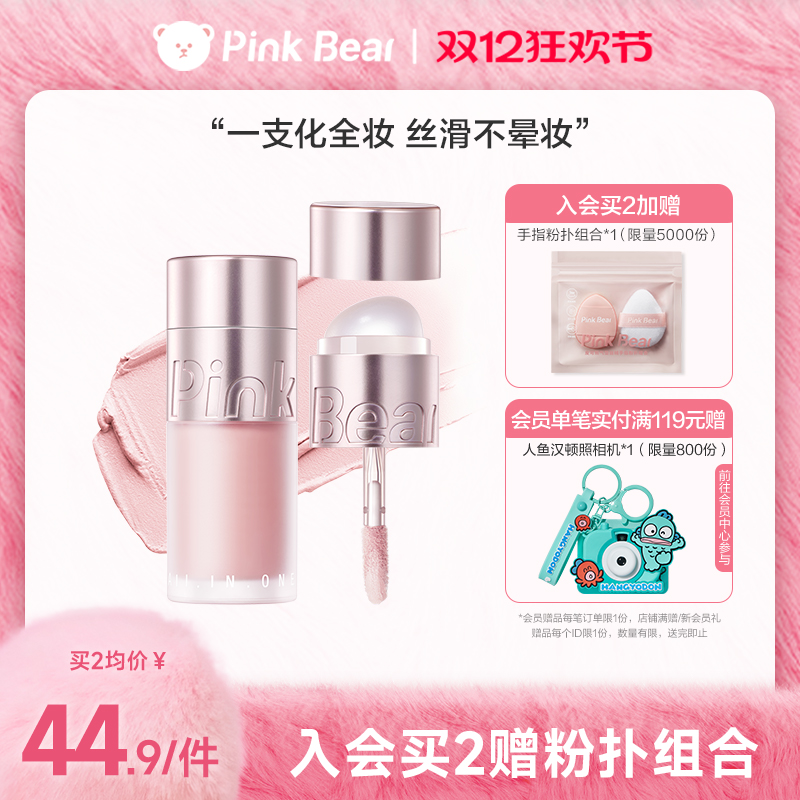 pinkbear皮可熊多用霜口红唇泥唇釉高光腮红唇颊多用提亮雾面彩妆