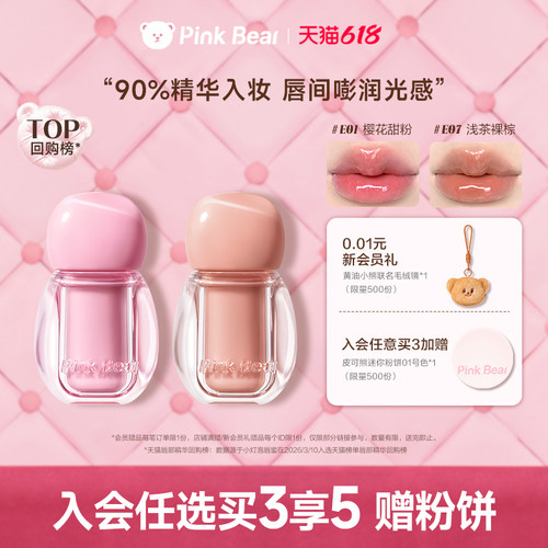 【任意3件送粉饼】pinkbear皮可熊小灯泡精华蜜唇蜜唇釉护唇口红