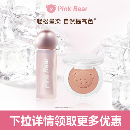 pinkbear皮可熊唇釉腮红单色组合持妆显白TK